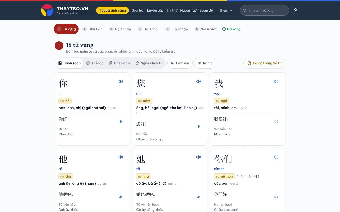 Tiếng Trung: Bài học HSK 1 trên máy tính: phần từ vựng với thẻ từ có Hán Việt, thẻ lật, ghép cặp, lưu Sổ từ